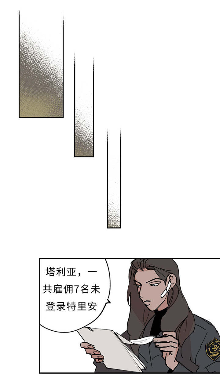 特里安德漫画,第11章：记者1图