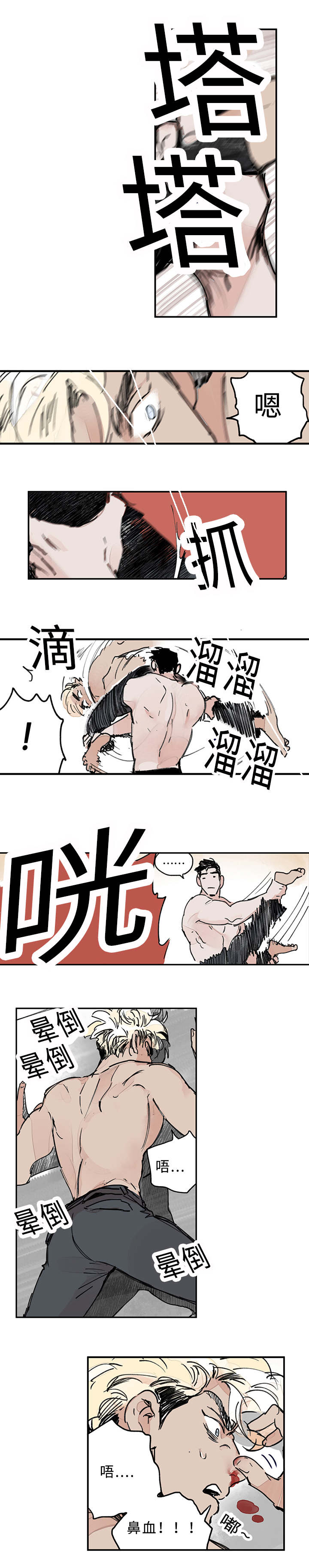 特里安漫画,第3章：知道吗2图