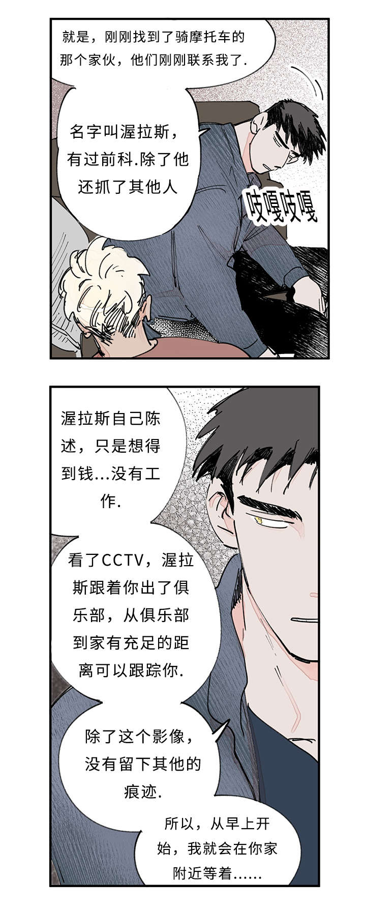 特里安格尔漫画,第34章：忍不了了1图