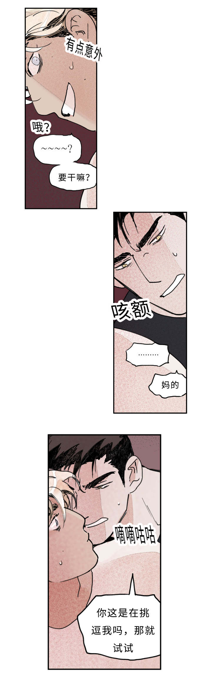 特朗普漫画,第17章：你在挑逗我吗1图