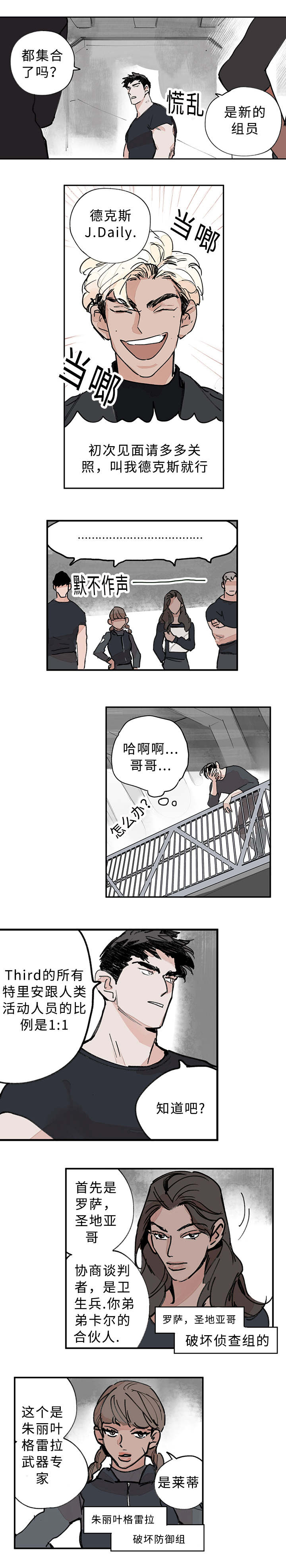 特朗普漫画,第2章：我要看看你2图