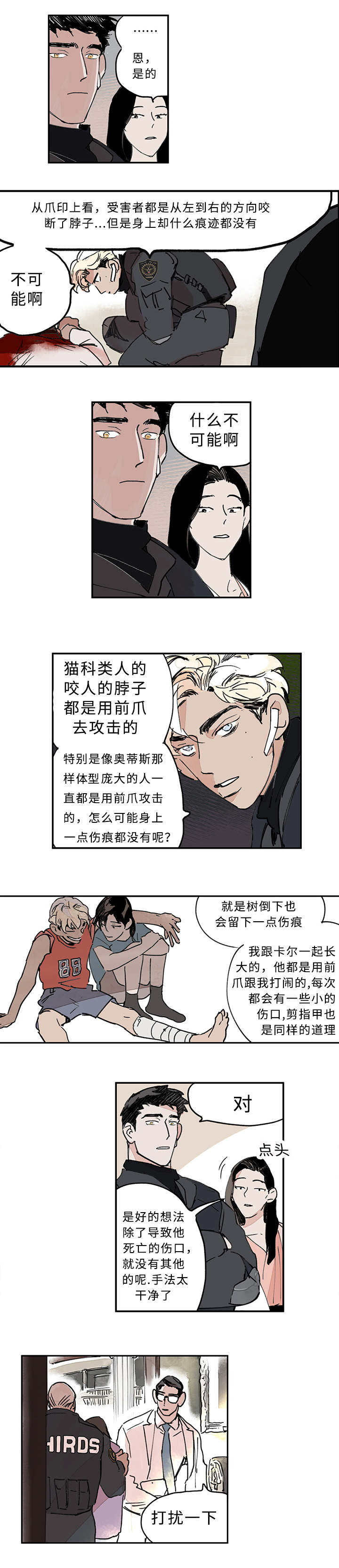 特兰克斯漫画,第6章：兄弟争吵2图