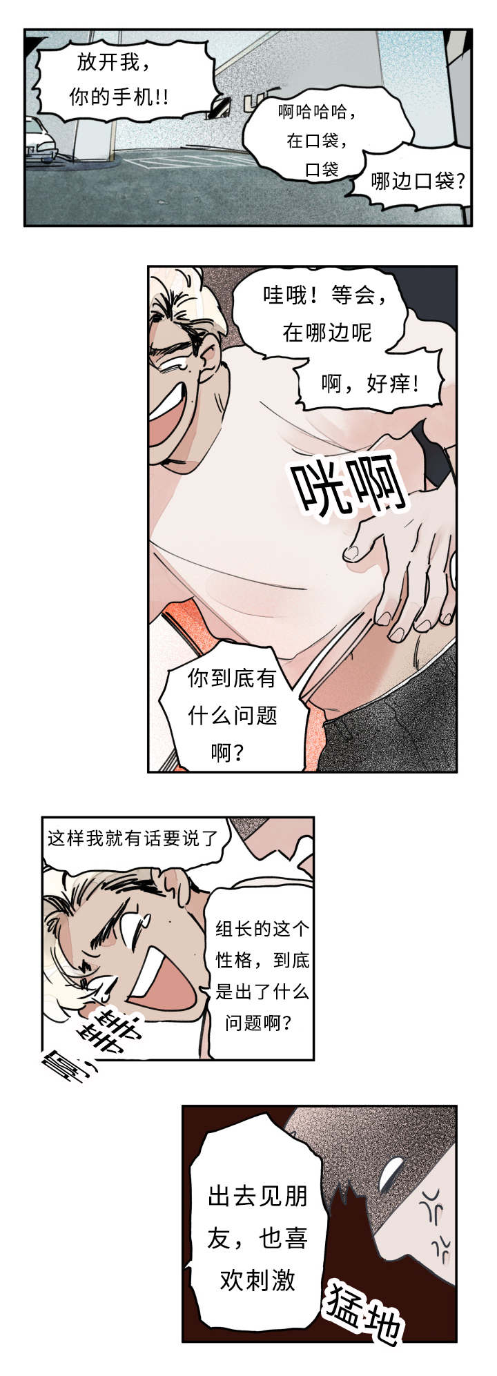 特朗普漫画,第17章：你在挑逗我吗1图