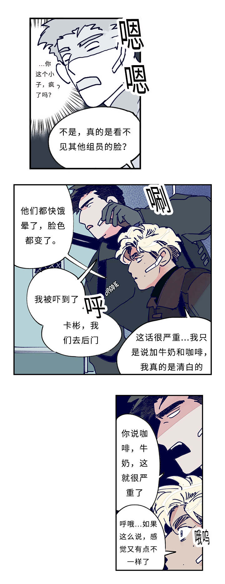 特朗普漫画,第12章：安慰1图