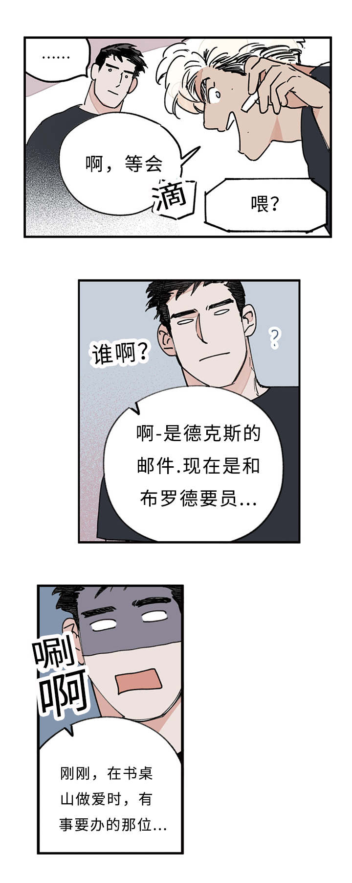 特利安巴卡姆漫画,第15章：升温2图