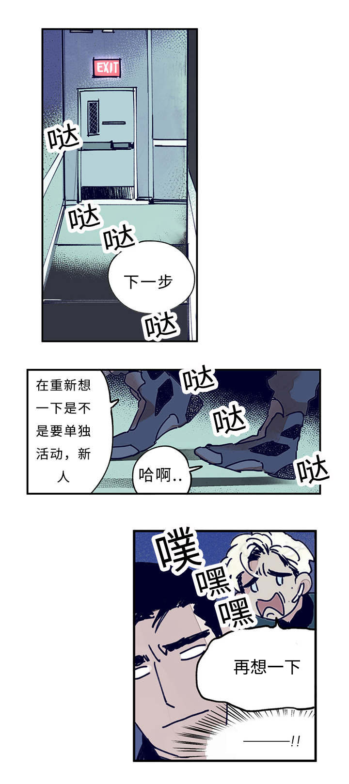 特莉安贝利索里奥漫画,第12章：安慰2图