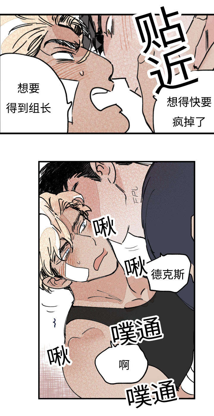 特里安巴坎纹身漫画,第37章：一直抱着你2图