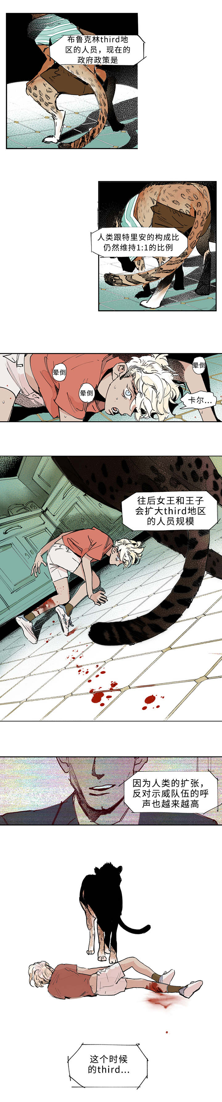 特里安迪斯的文化维度漫画,第1章：撞到2图