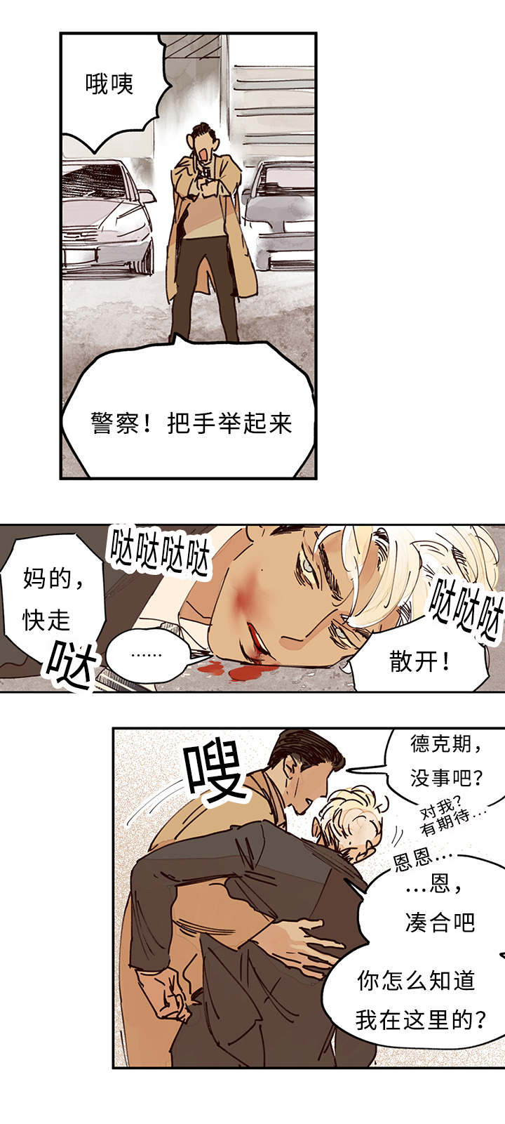 特里安漫画,第8章：谢谢了1图