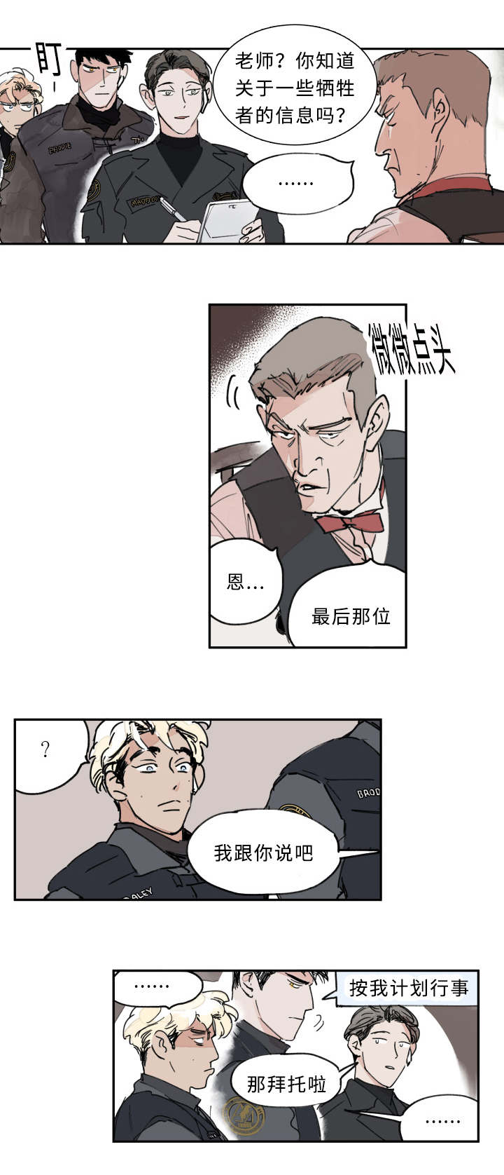 特朗普漫画,第6章：兄弟争吵2图