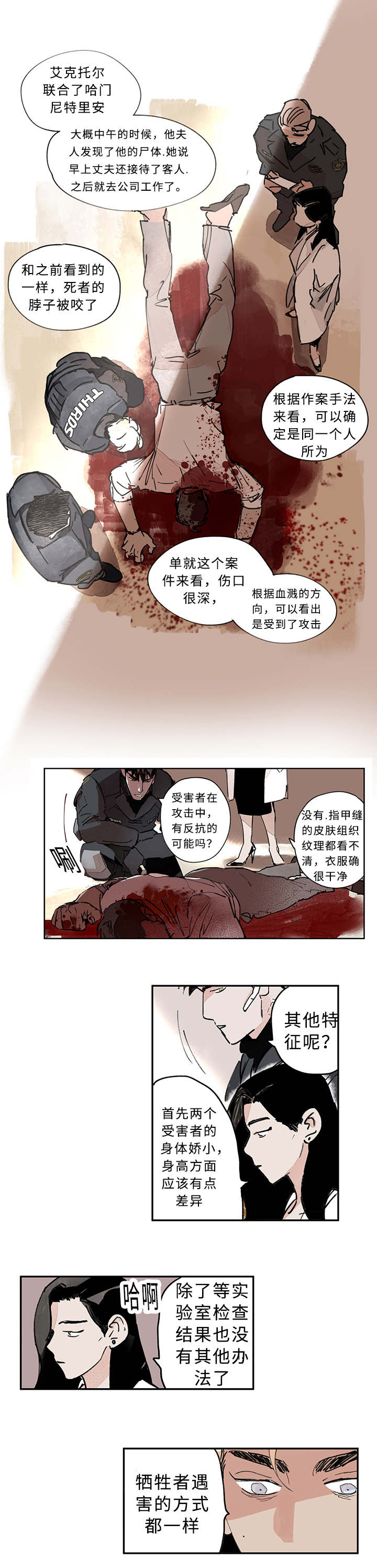 特里安鲁漫画,第6章：兄弟争吵1图