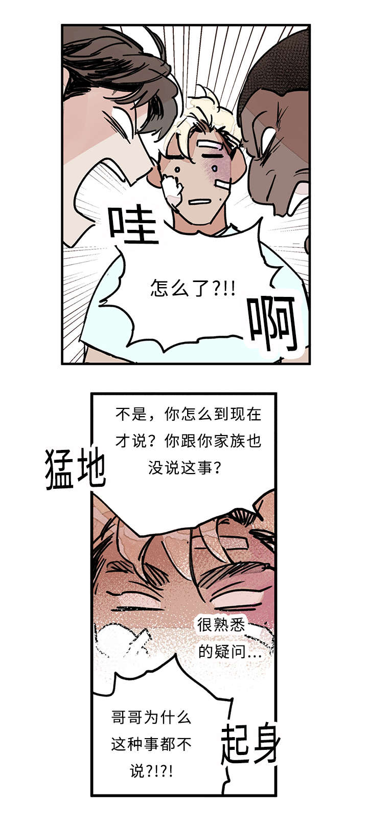 特里安巴卡姆漫画,第33章：你说什么1图