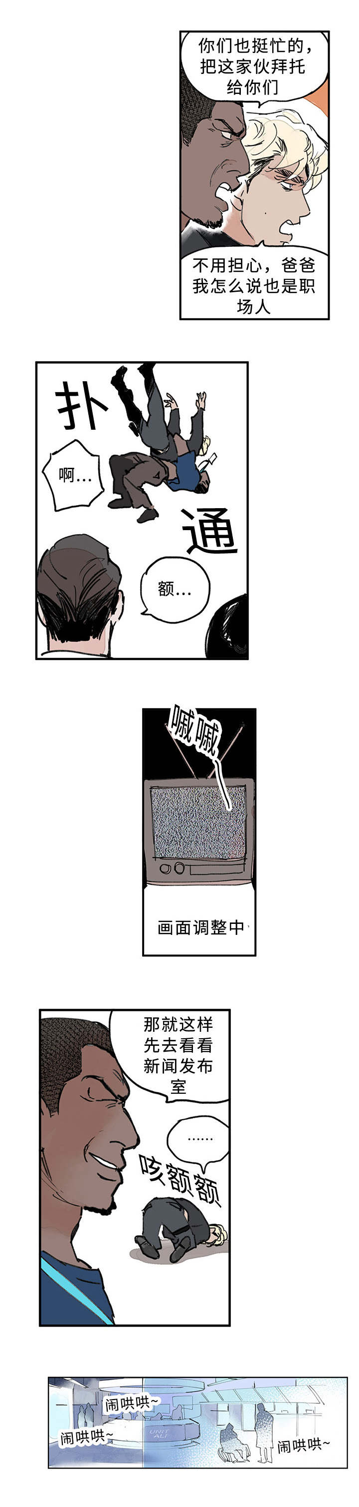 特里安巴坎纹身漫画,第4章：紧急任务2图