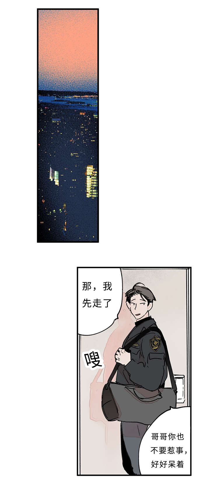 特里安巴漫画,第36章：越界了1图