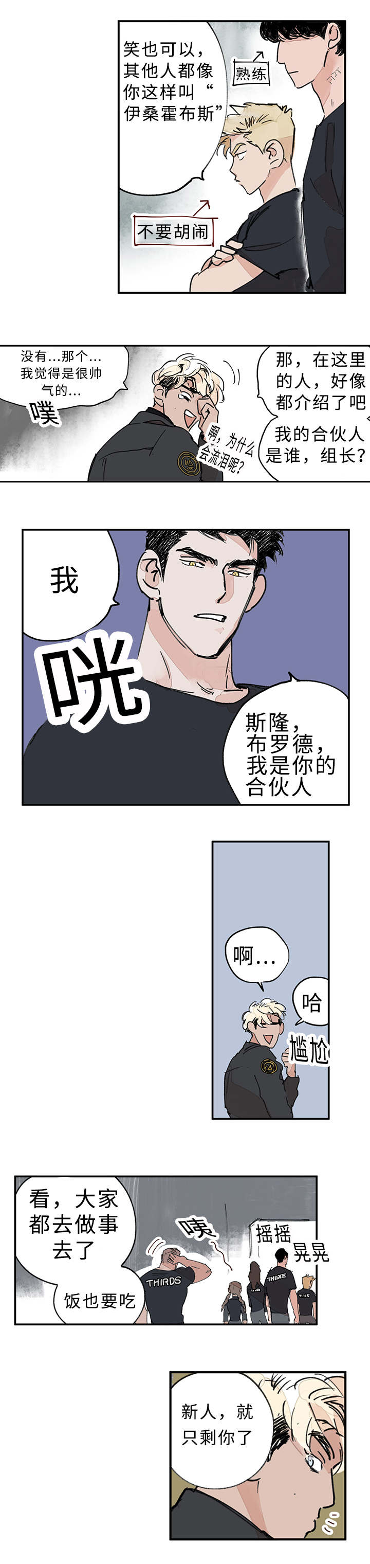 特朗普漫画,第2章：我要看看你2图