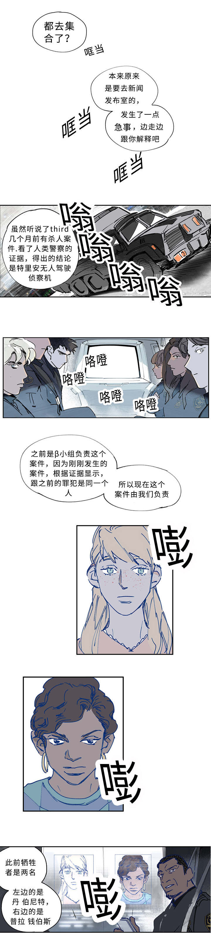 特里安与森林漫画,第5章：你说得对1图