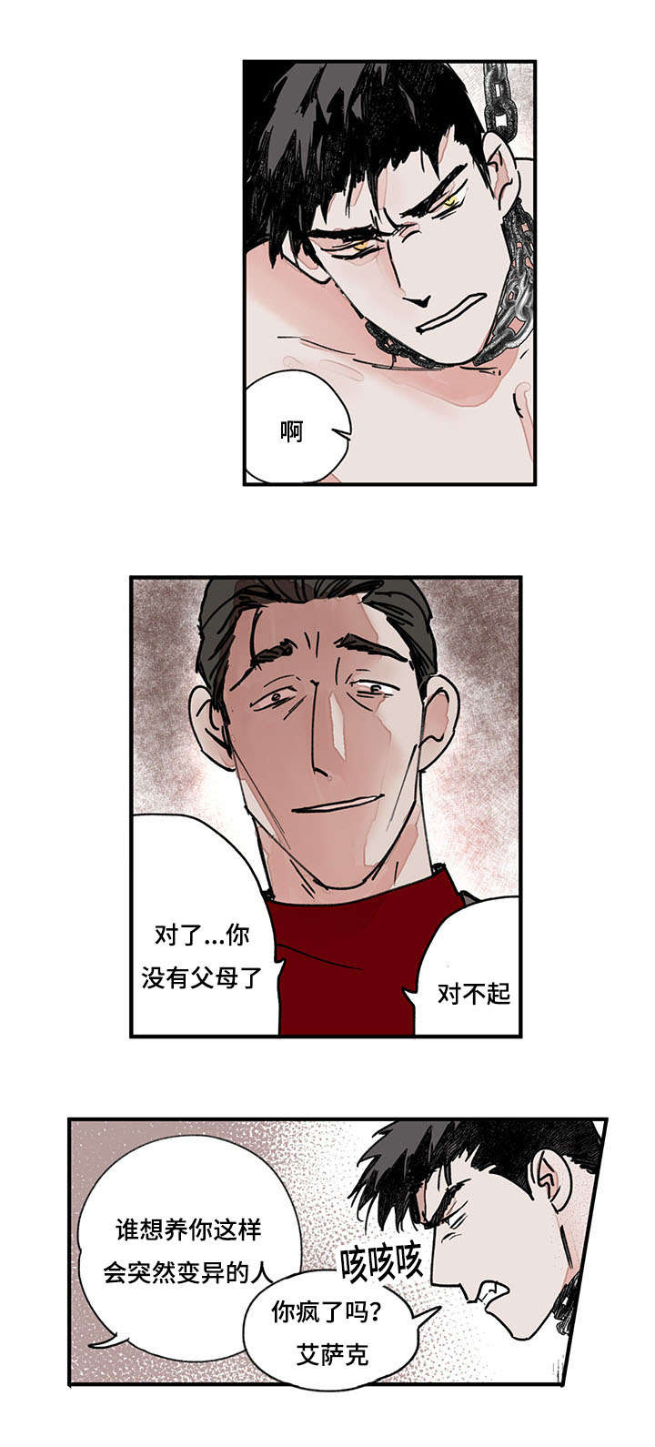 te连接器漫画,第43章：是你杀了他2图