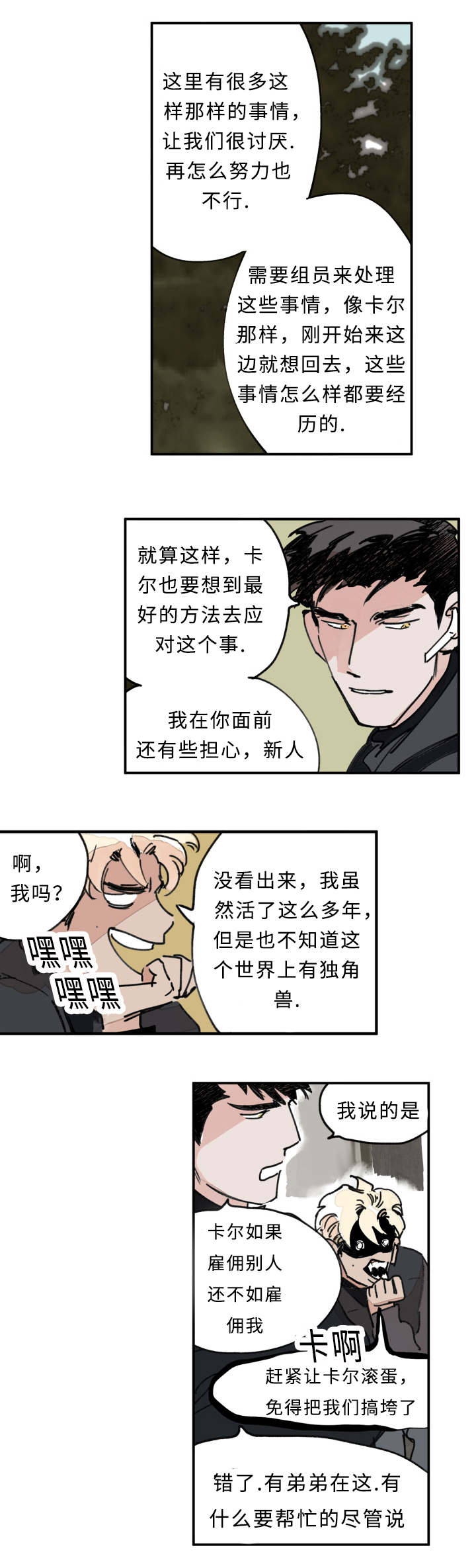 特里安与森林漫画,第7章：够了2图