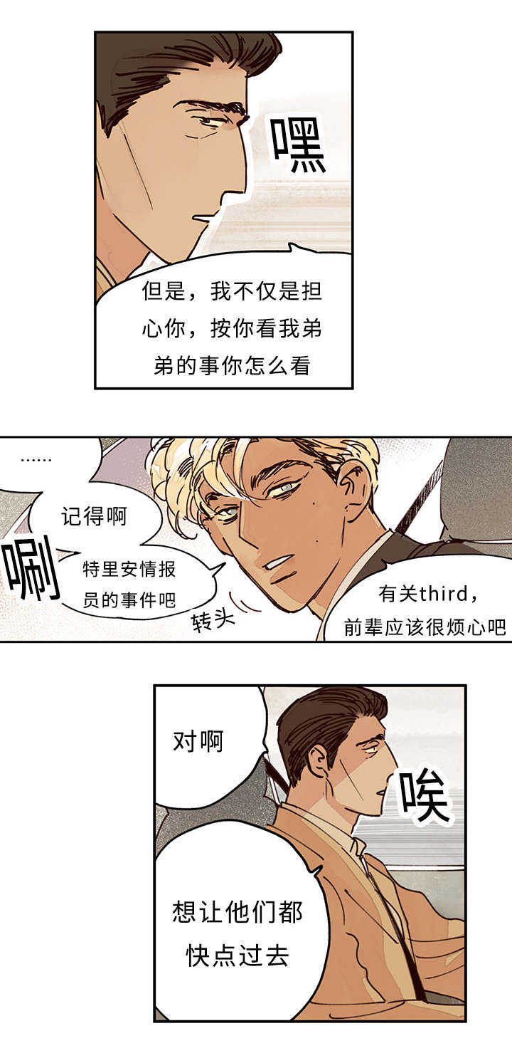 特里安漫画,第8章：谢谢了1图