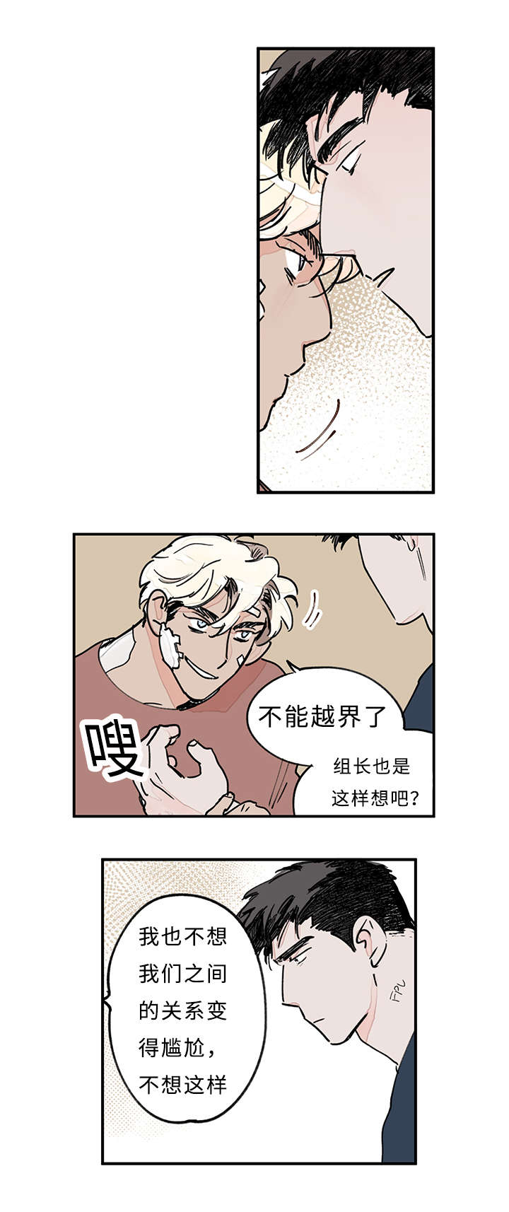 特兰克斯漫画,第35章：结果出来了2图