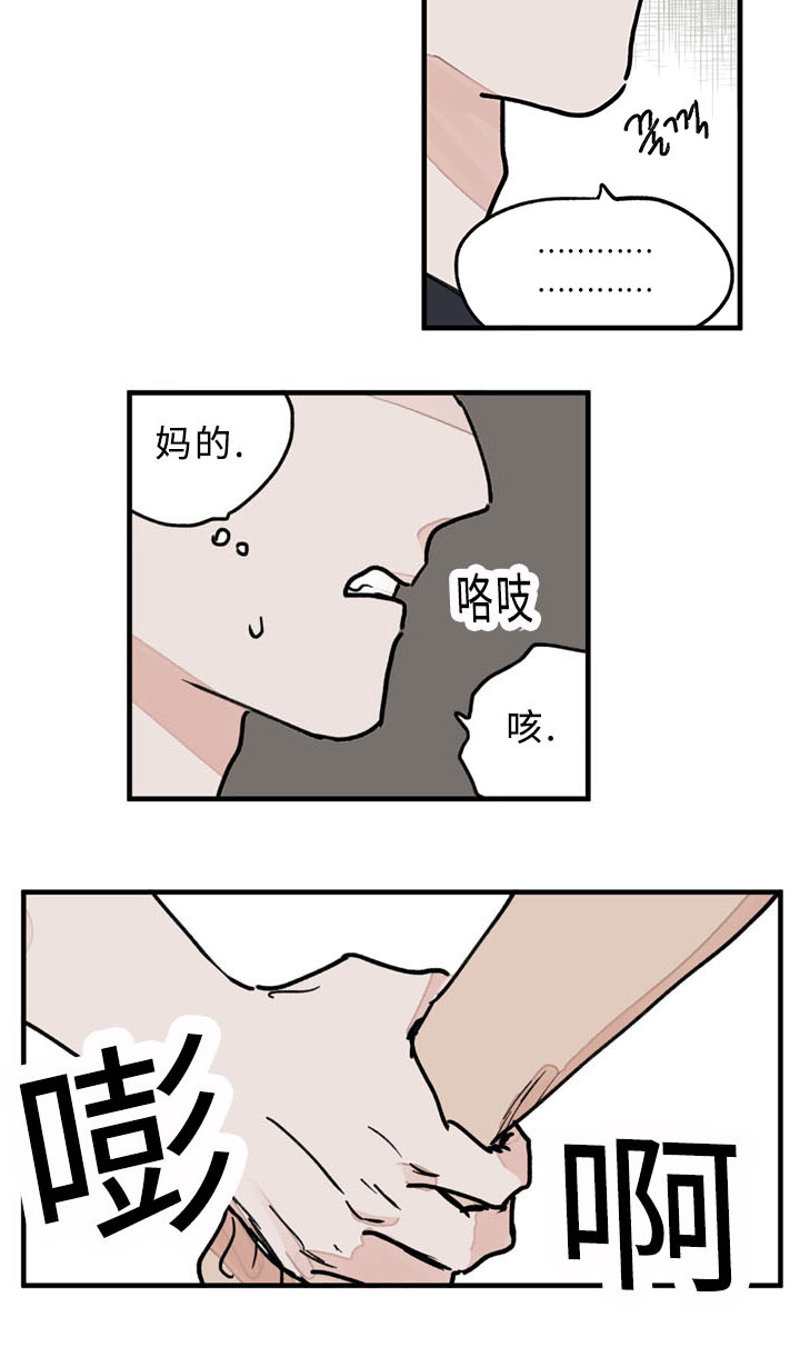 特里安巴坎纹身漫画,第28章：有点郁闷2图