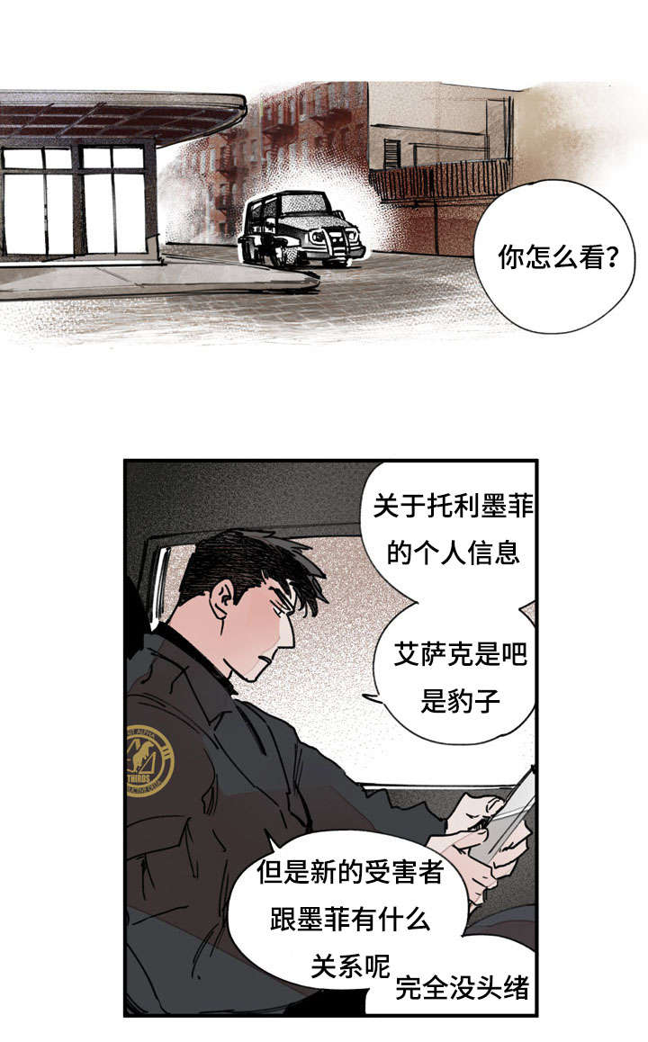 特里安德森漫画,第41章：白色粉末1图