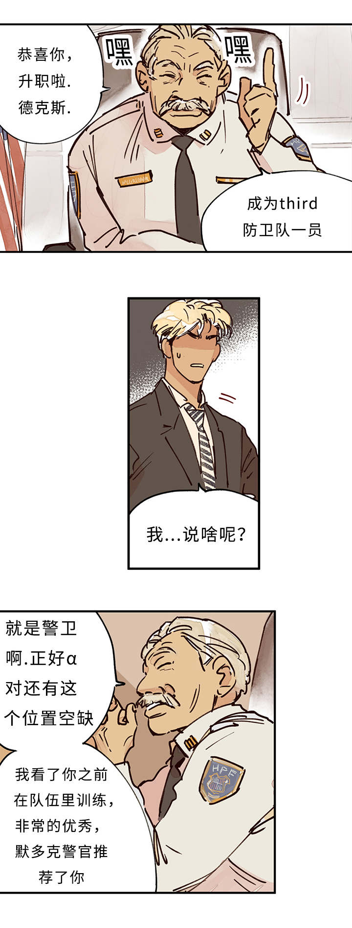 特里安巴卡姆纹身什么意思漫画,第9章：追踪1图