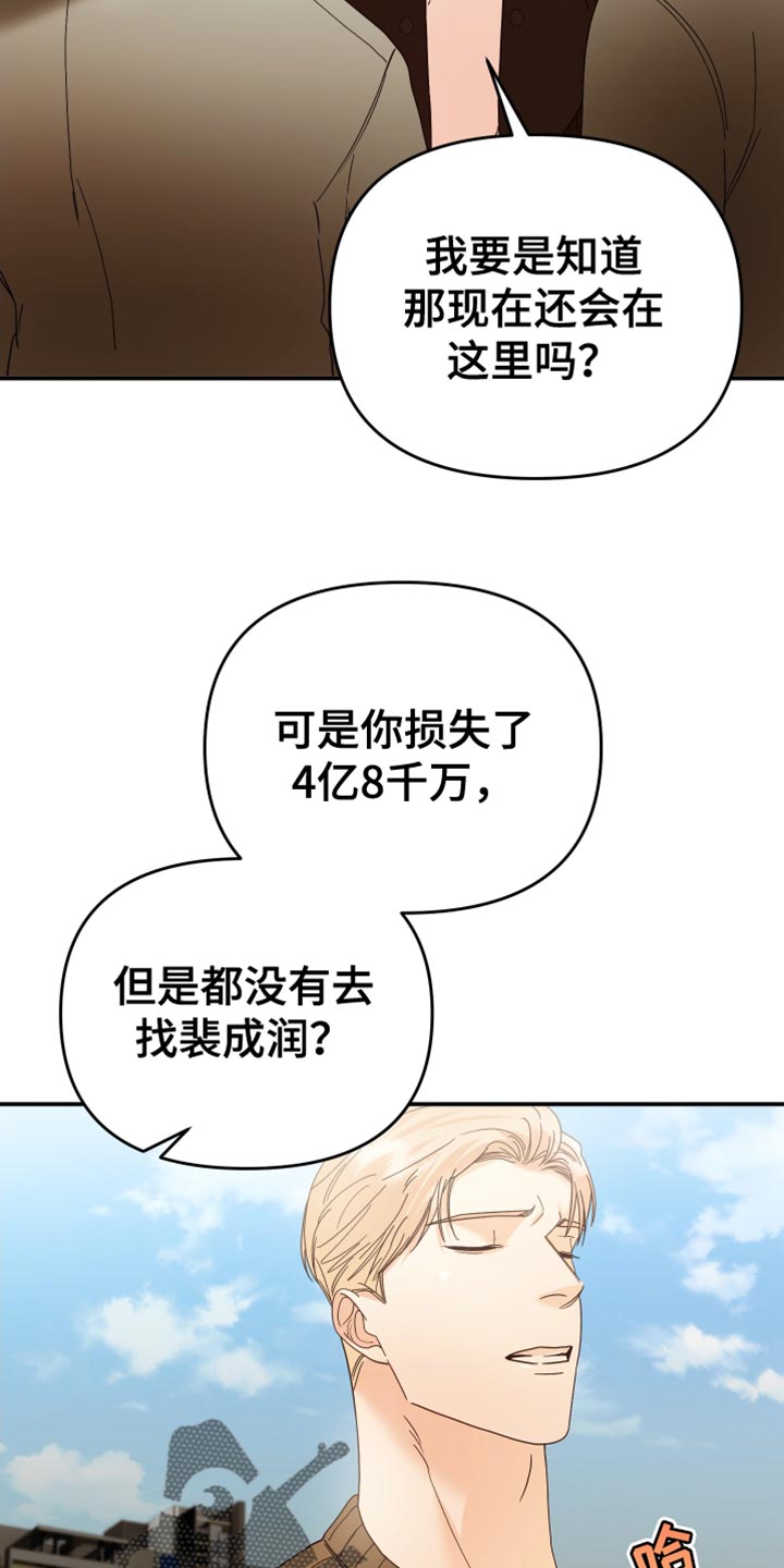 赌徒歌曲撕心裂肺漫画,第52章：亲自调查2图