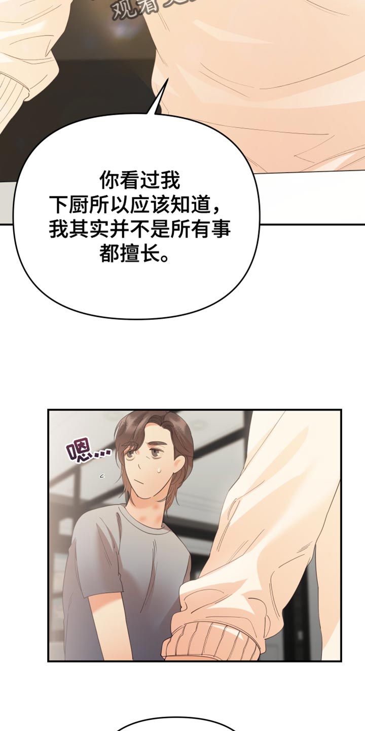 赌徒危机大结局后续漫画,第41章：我会很难办1图