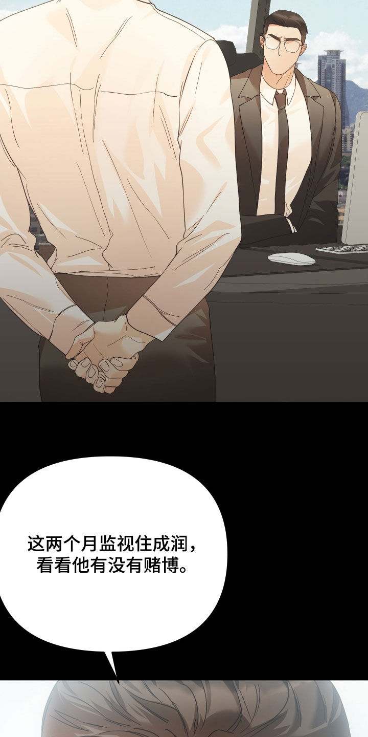 赌徒危机合集漫画,第64章：监视2图