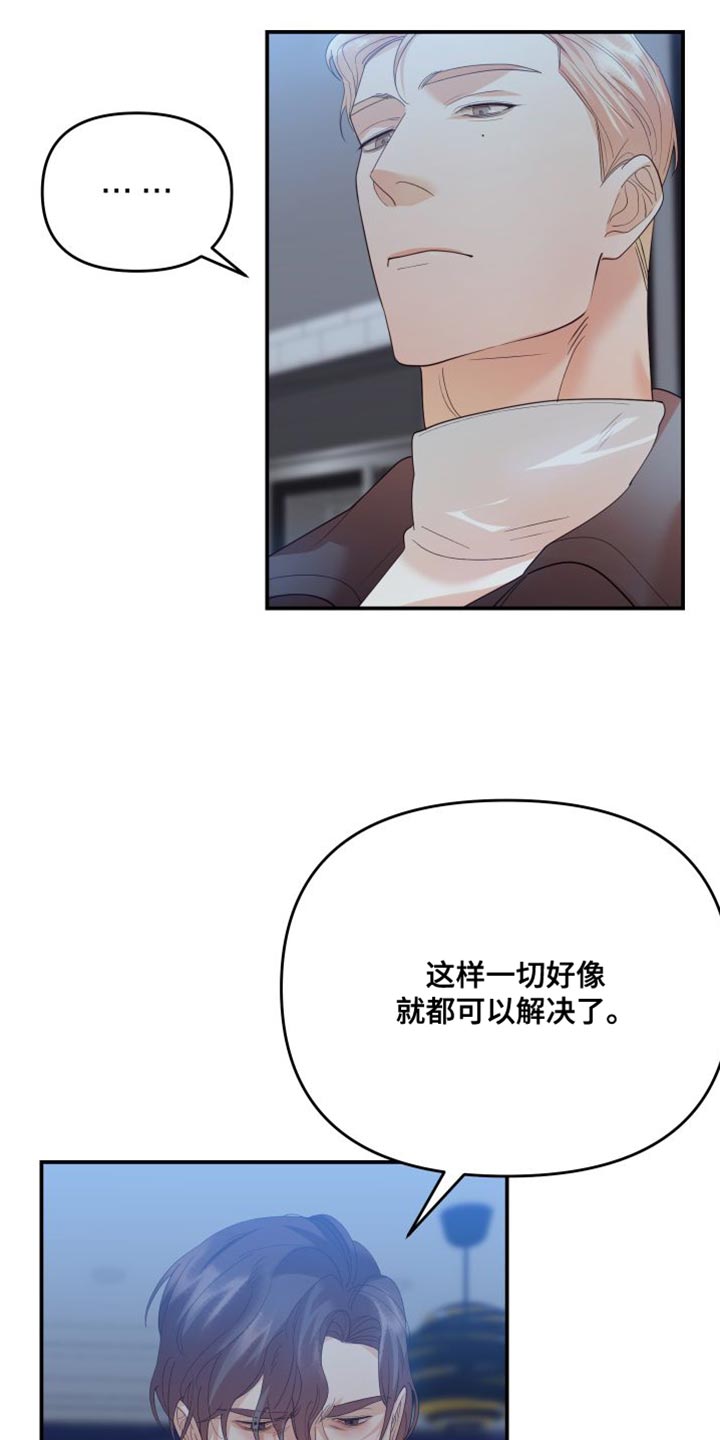 赌徒歌曲撕心裂肺漫画,第35章：喜欢你的理由2图