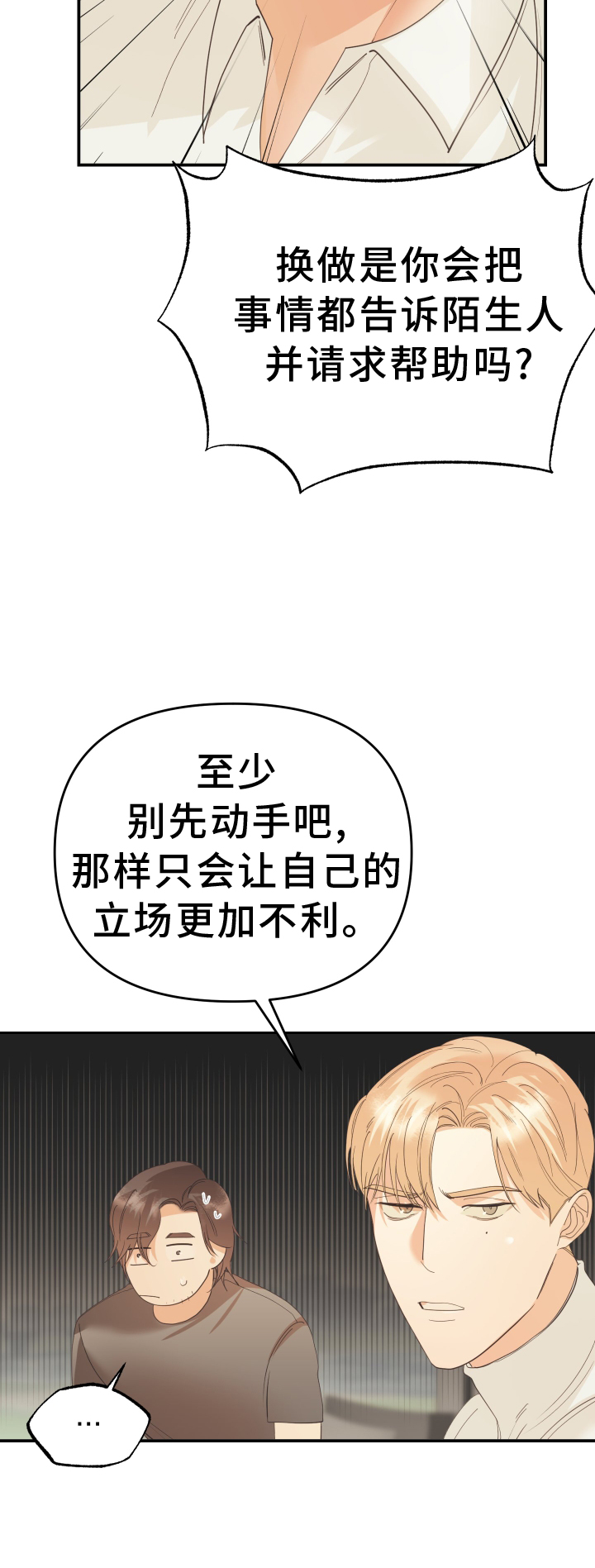 赌徒为什么戒不了赌漫画,第56章：回家1图