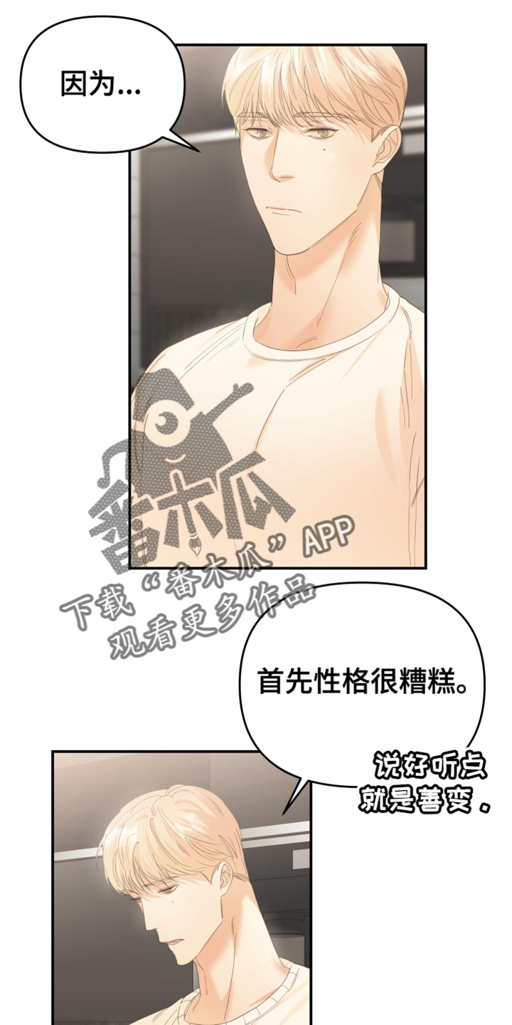 赌徒危机大结局后续漫画,第41章：我会很难办1图