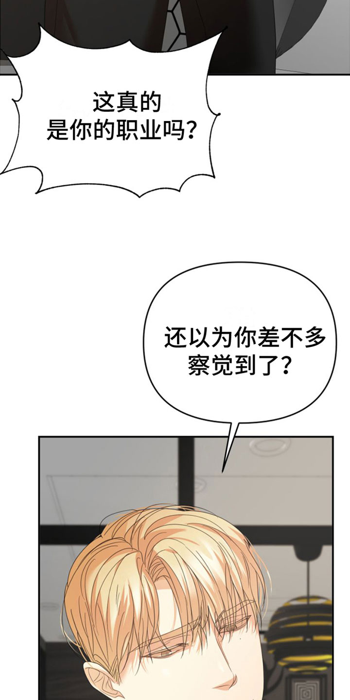 赌徒危机漫画全集免费漫画,第14章：一定要赢2图