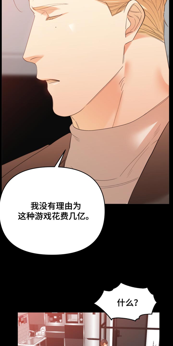 赌徒心理控制方法漫画,第27章：得想其他办法1图