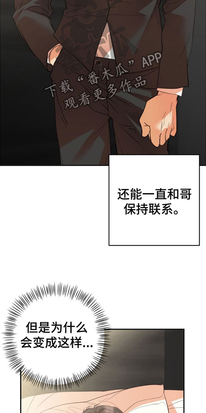 赌徒危机下拉观看漫画,第8章：我的东西1图