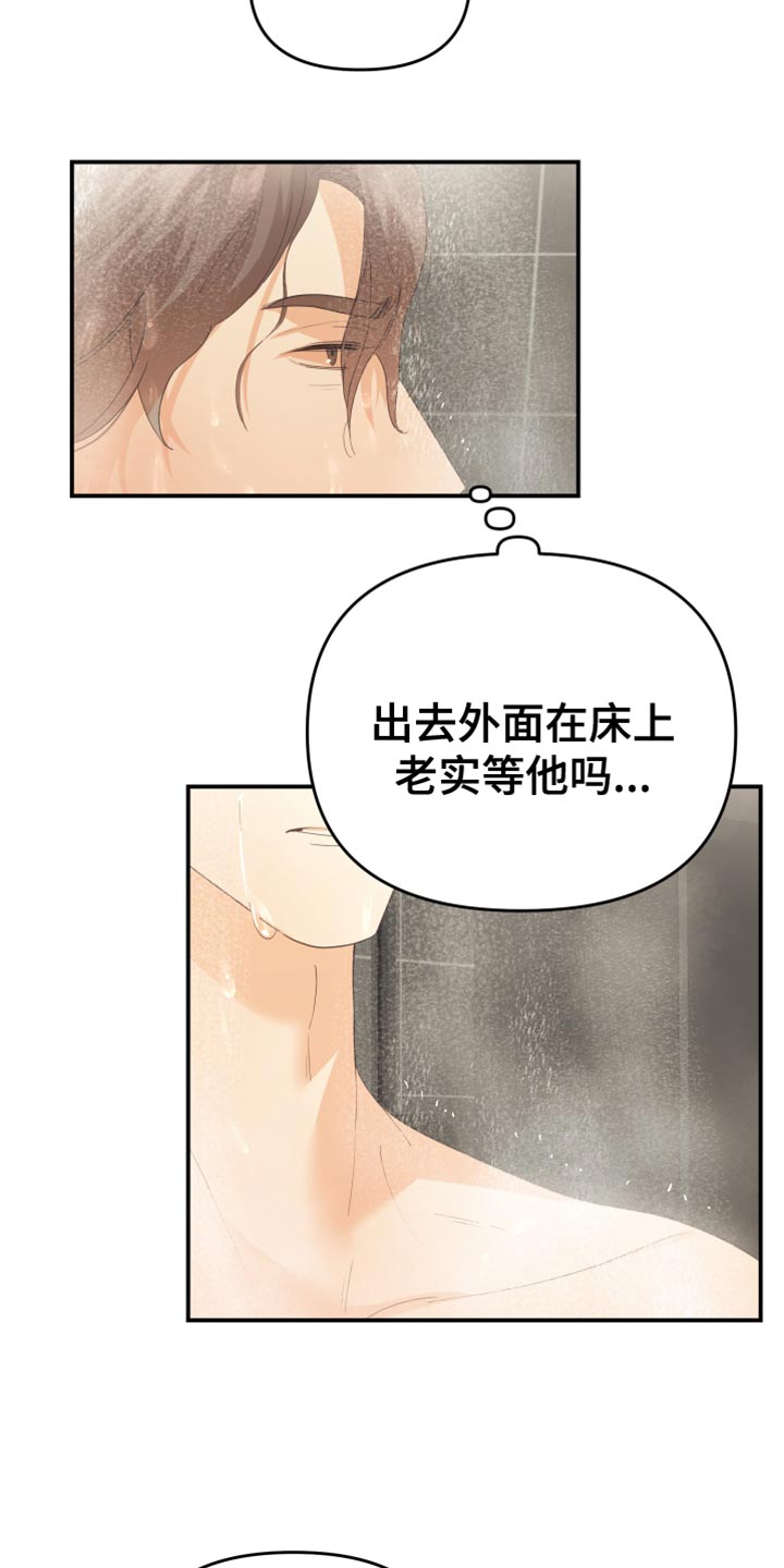 赌徒歌曲撕心裂肺漫画,第44章：闭嘴2图