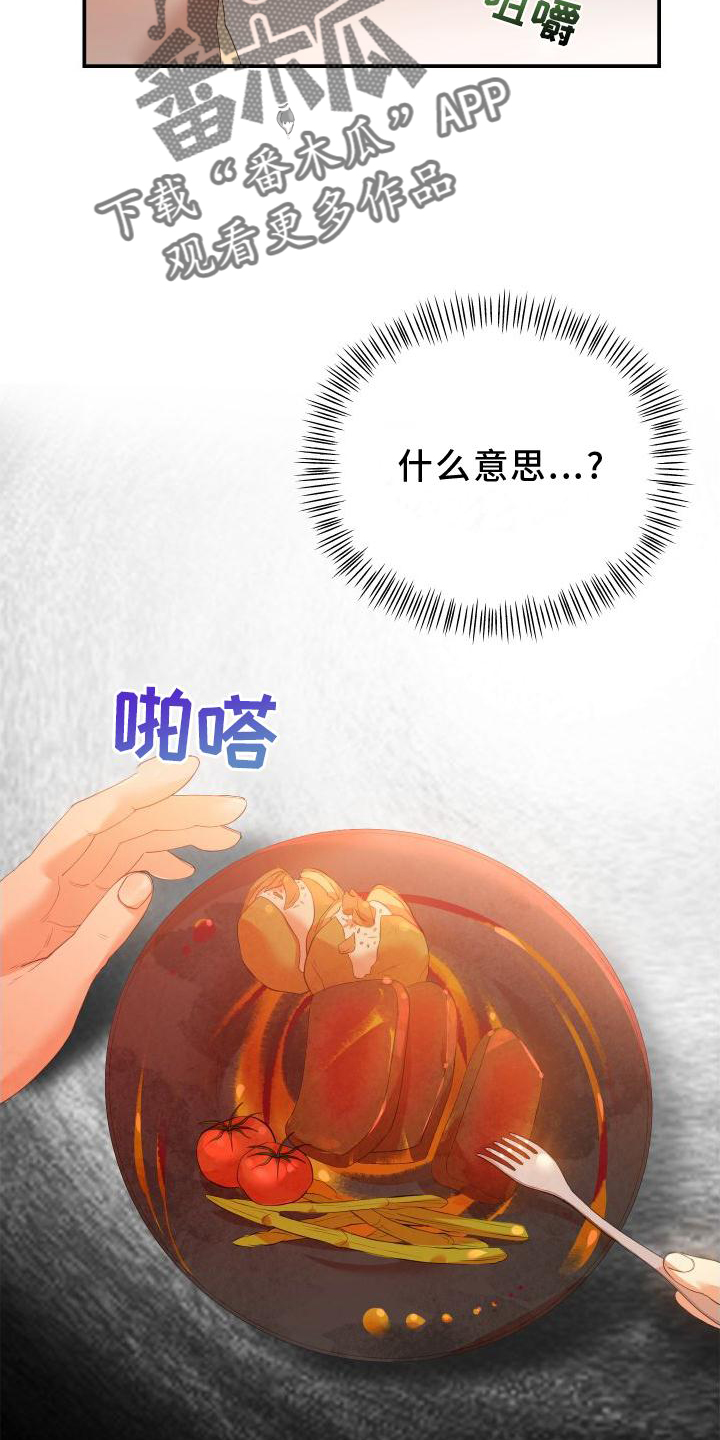 赌徒歌曲撕心裂肺漫画,第24章：改变2图