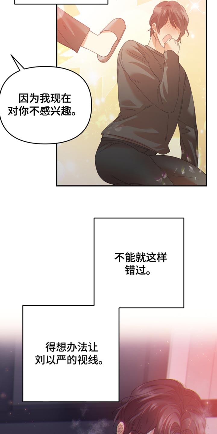 赌徒危机漫画,第27章：得想其他办法1图