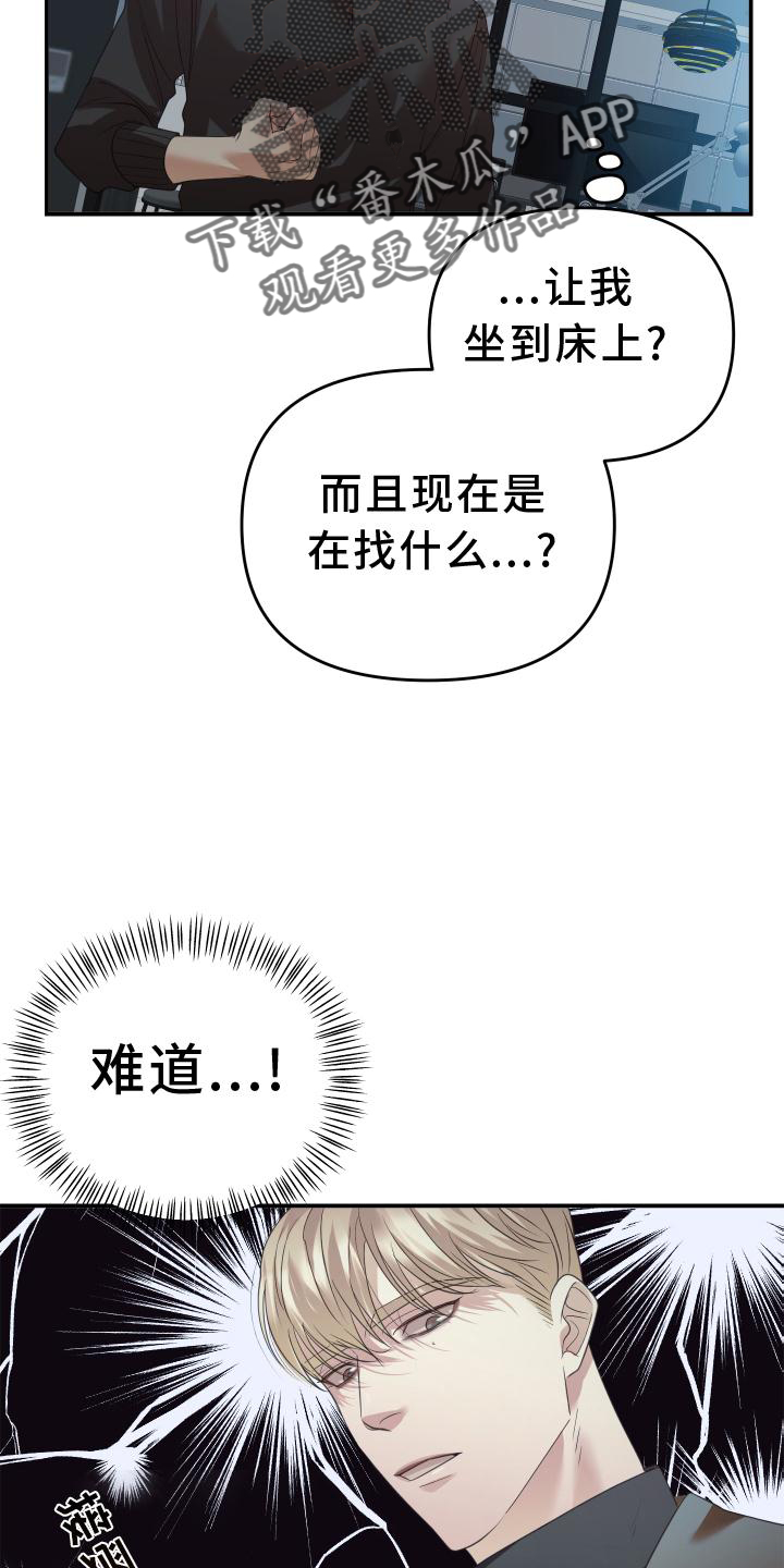 赌徒危机免费阅读漫画,第17章：生气1图