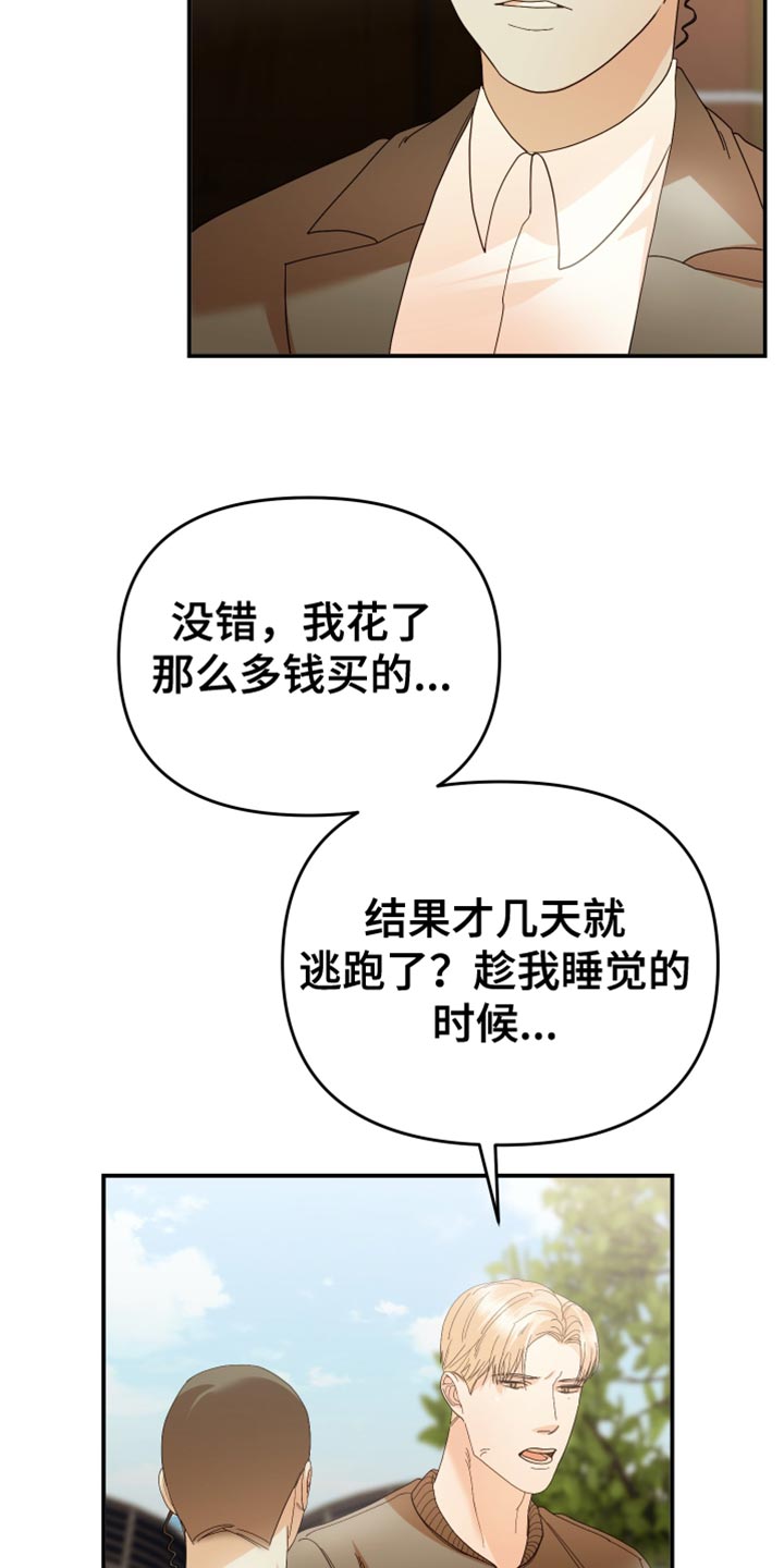 赌徒危机大结局后续漫画,第52章：亲自调查2图