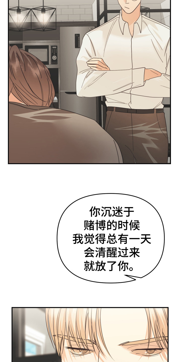 赌徒危机还叫什么漫画,第57章：私人部分2图