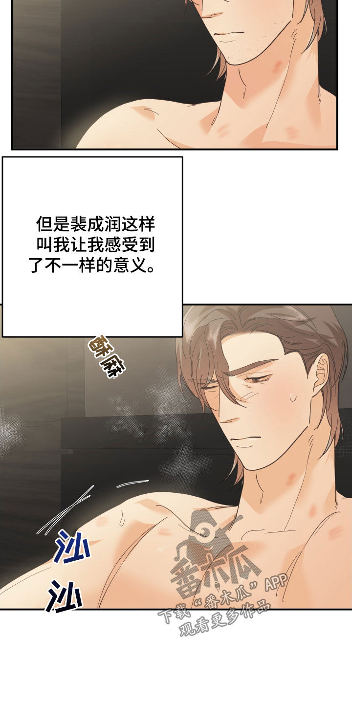 赌徒歌曲撕心裂肺漫画,第63章：不一样的意义2图