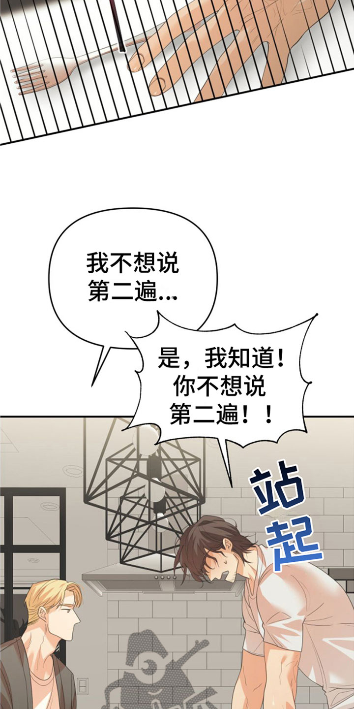 赌徒歌曲撕心裂肺漫画,第11章：一个机会1图