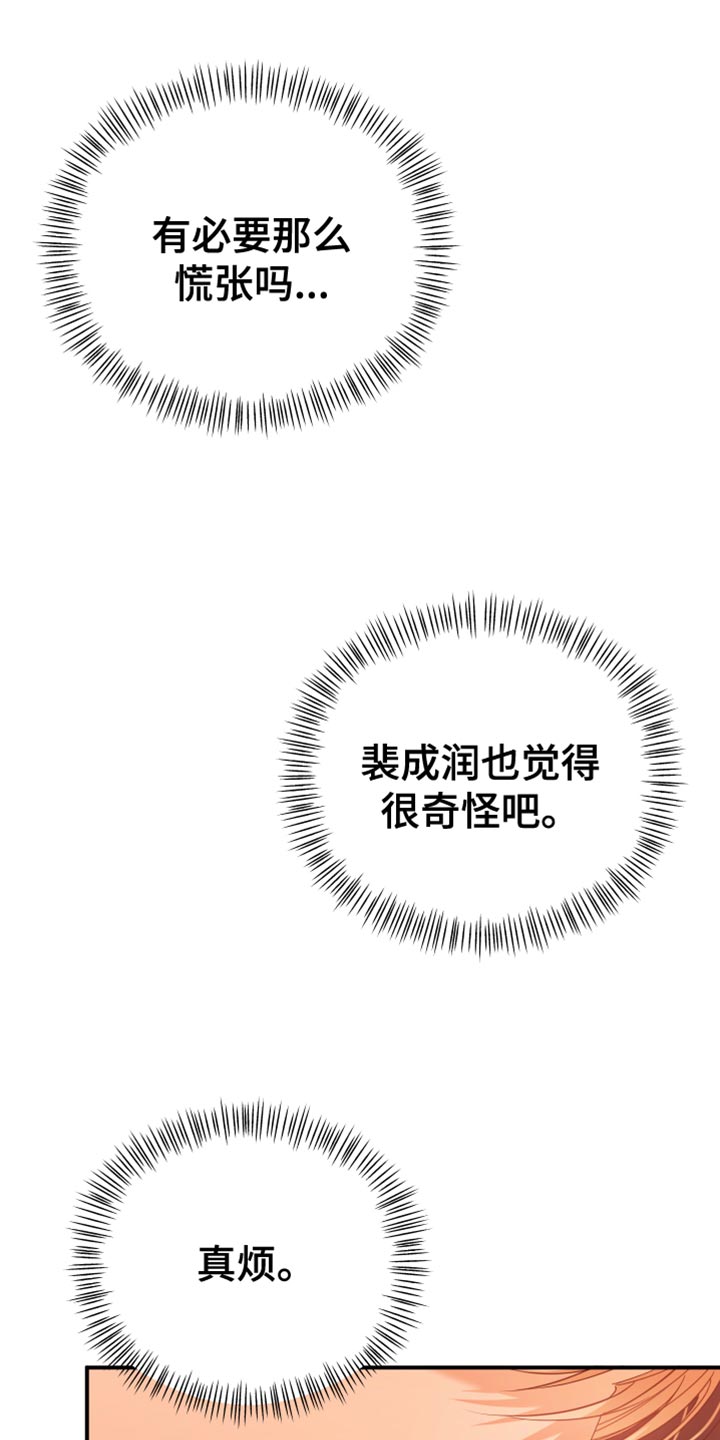 赌徒危机漫画全集免费漫画,第25章：就算输也没关系1图