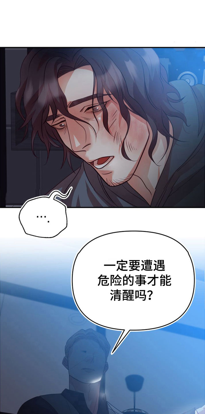 赌徒危机免费观看漫画,第5章：不赖1图