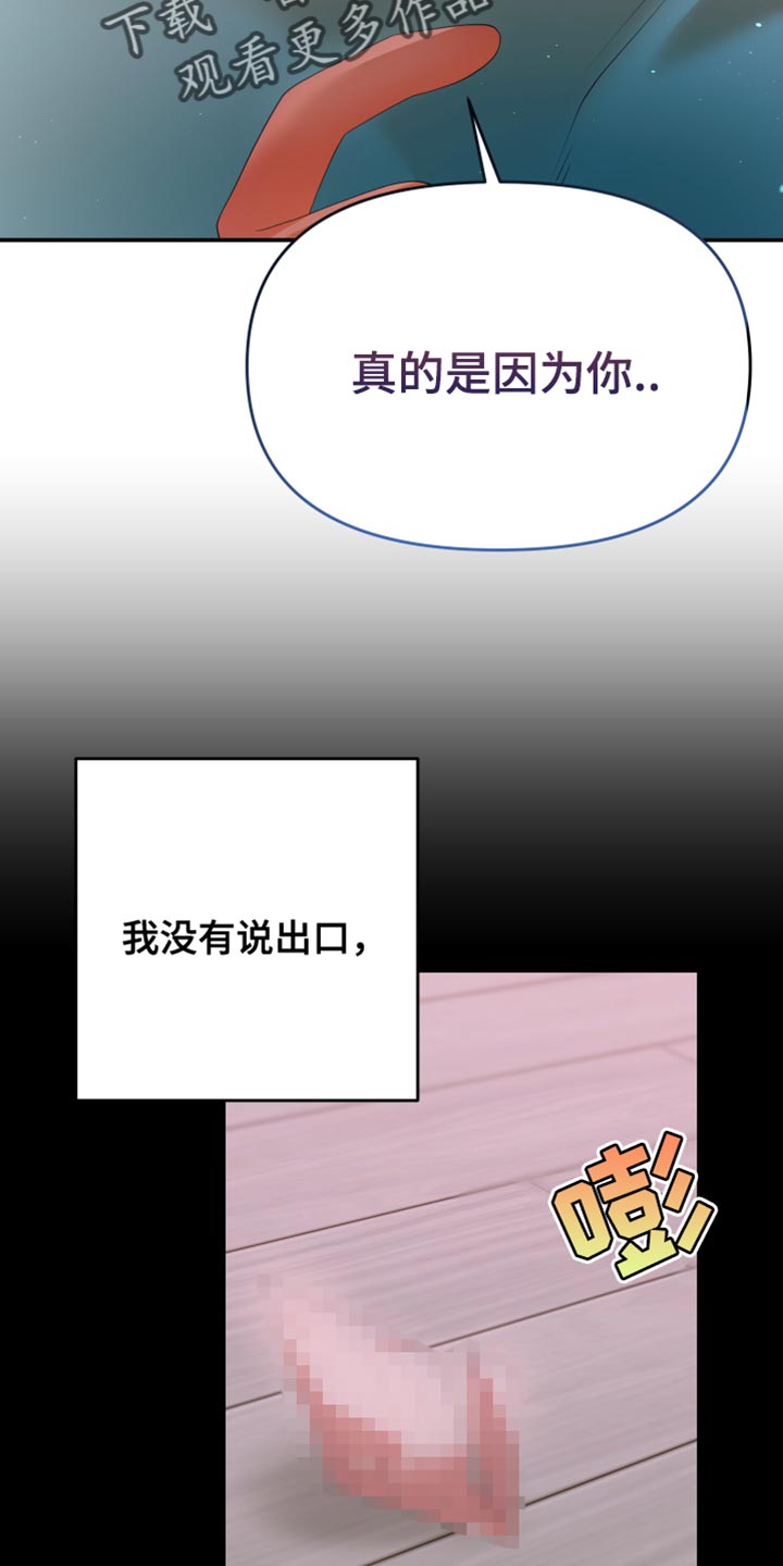 赌徒歌曲撕心裂肺漫画,第31章：逃避2图