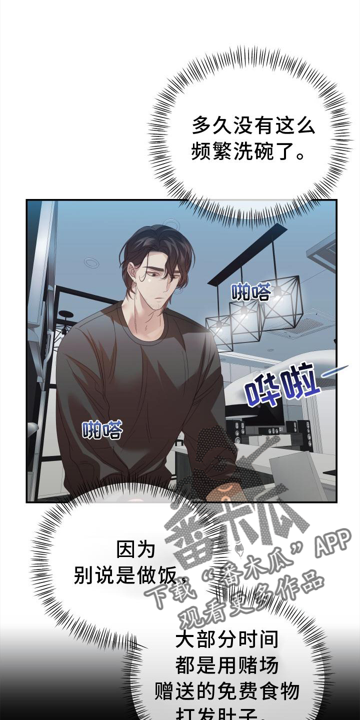 赌徒危机漫画全集免费漫画,第16章：受伤1图