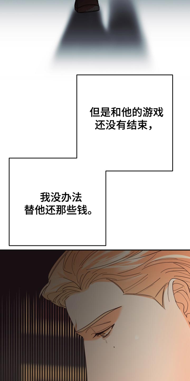 赌徒歌曲撕心裂肺漫画,第49章：应该怎么做？1图