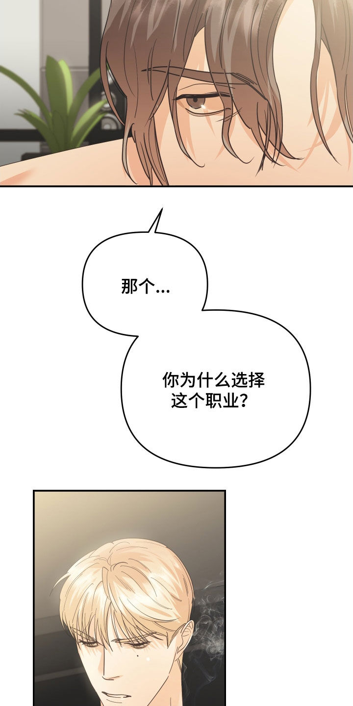 赌徒危机还叫什么漫画,第61章：因为讨厌而选择2图